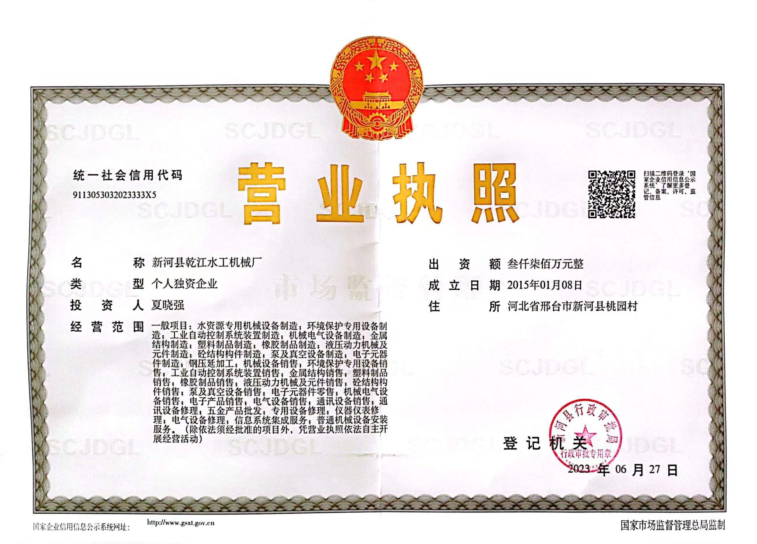 營業(yè)執(zhí)照 營業(yè)執(zhí)照