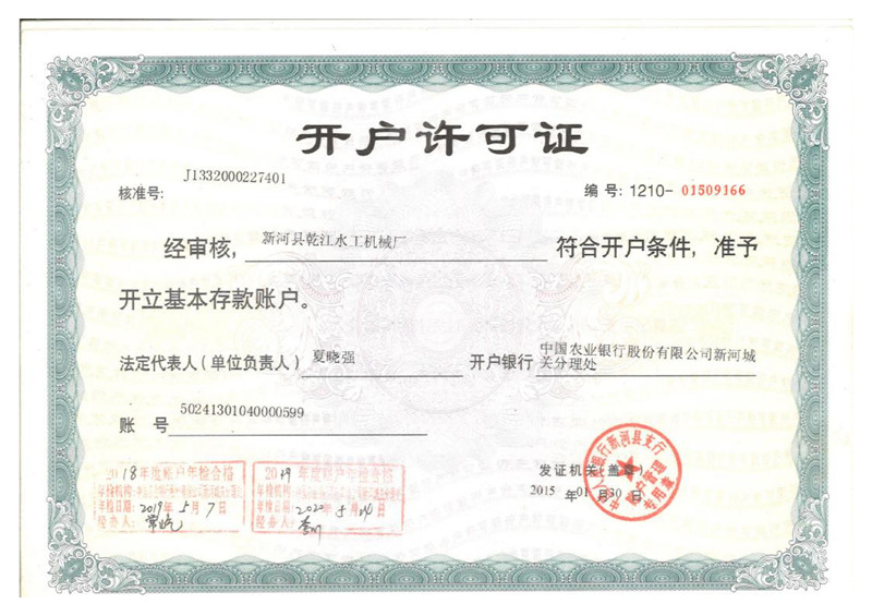 開戶許可證 開戶許可證