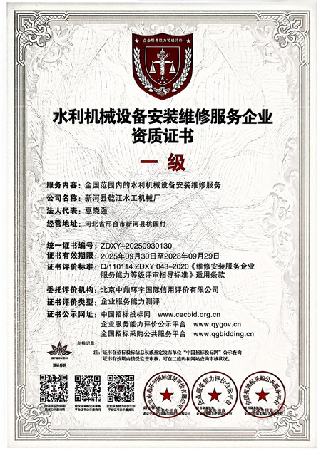 企業(yè)資質(zhì)證書 企業(yè)資質(zhì)證書