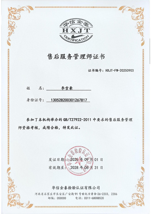 售后服務(wù)管理師證書 售后服務(wù)管理師證書