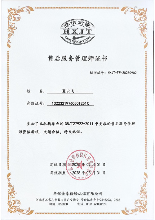 售后服務(wù)管理師證書 售后服務(wù)管理師證書