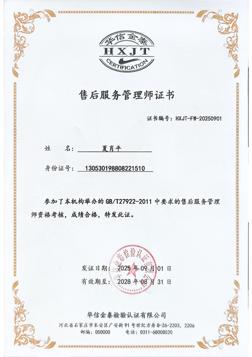 售后服務(wù)管理師證書 售后服務(wù)管理師證書