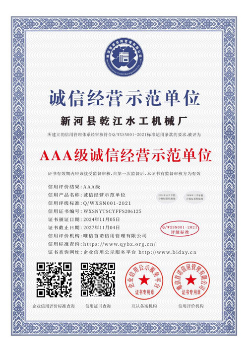 AAA級誠信經(jīng)營示范單位 AAA級誠信經(jīng)營示范單位