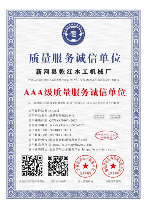 AAA級質(zhì)量服務(wù)誠信單位 AAA級質(zhì)量服務(wù)誠信單位