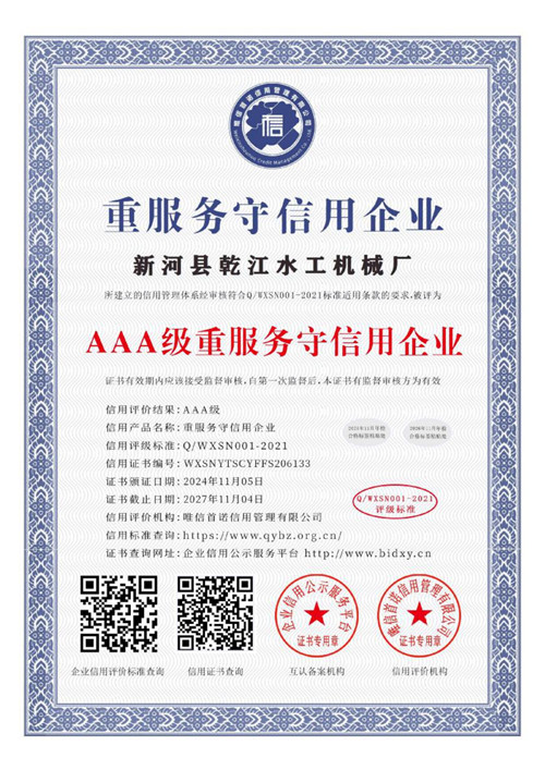 AAA級重服務(wù)守信用企業(yè) AAA級重服務(wù)守信用企業(yè)
