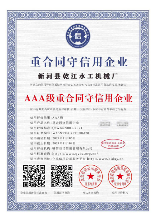 AAA級重合同守信用企業(yè) AAA級重合同守信用企業(yè)